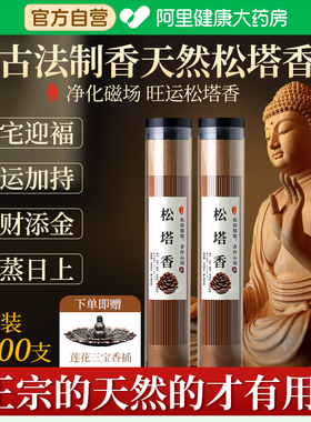 非遗正宗松塔香线香纯天然净化磁场招财家宅正品官方旗舰店送香插