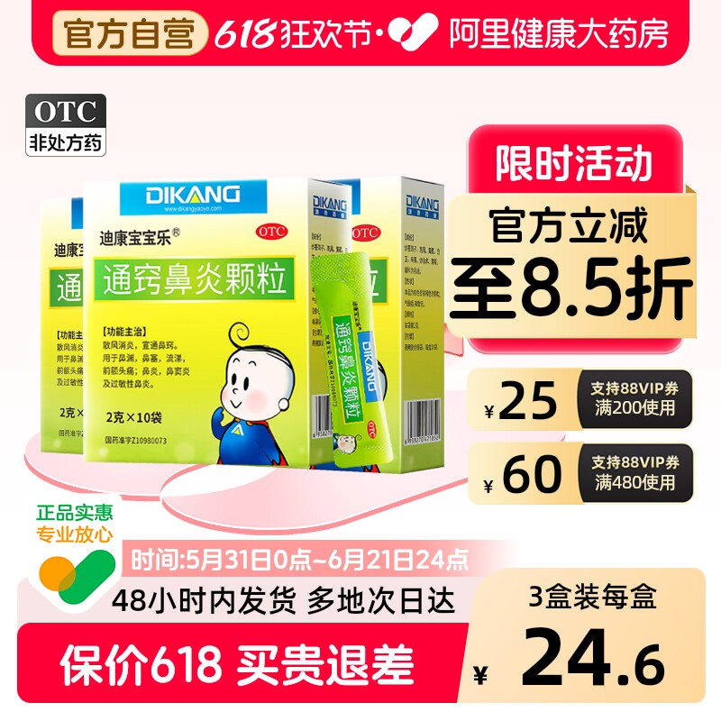 3盒！迪康通窍鼻炎颗粒正品鼻炎鼻窦炎鼻炎专用苍耳子冷空气过敏