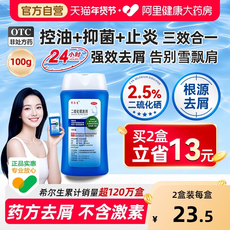 希尔生二硫化硒洗剂去屑官方旗舰店控油洗发水脂溢性皮炎迪赛诺,OTC药品/国际医药,癣症,淘宝优惠券,粉丝福利购,淘宝优惠卷