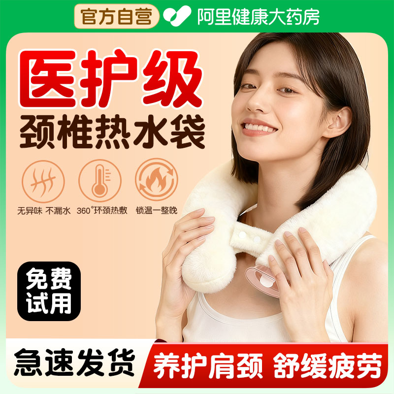 【环绕热敷】U型颈椎专用热水袋