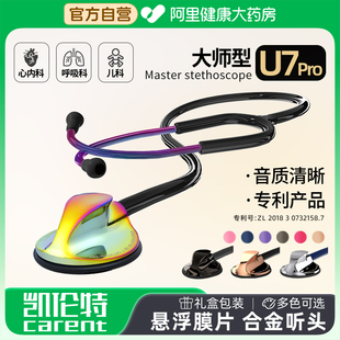 凯伦特carentU7Pro医用听诊器心内科呼吸科医生专用儿科儿童听筒
