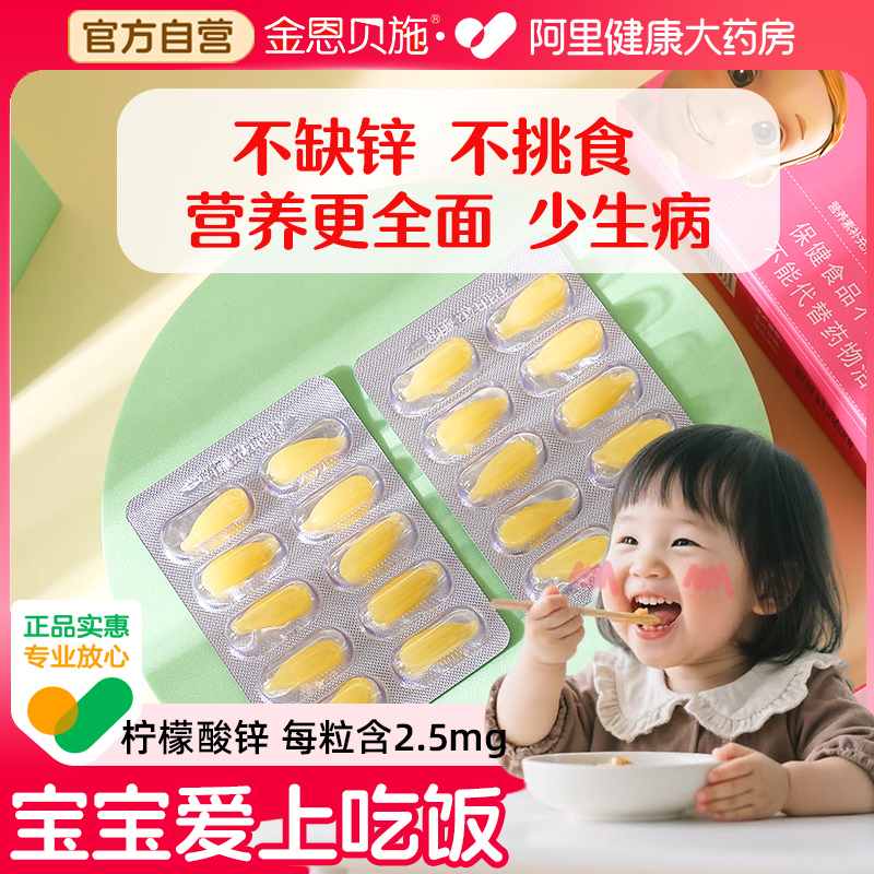 【官方药房甄选】锌补充剂儿童