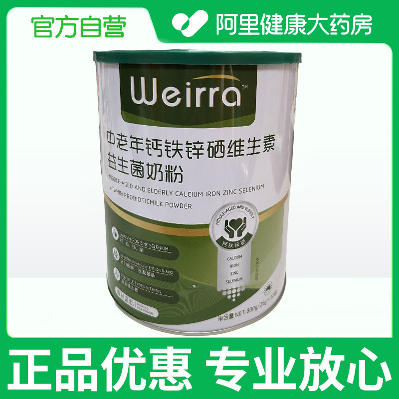 【阿里健康自营】中老年钙铁锌硒维生素益生菌奶粉800g(25g*32袋)