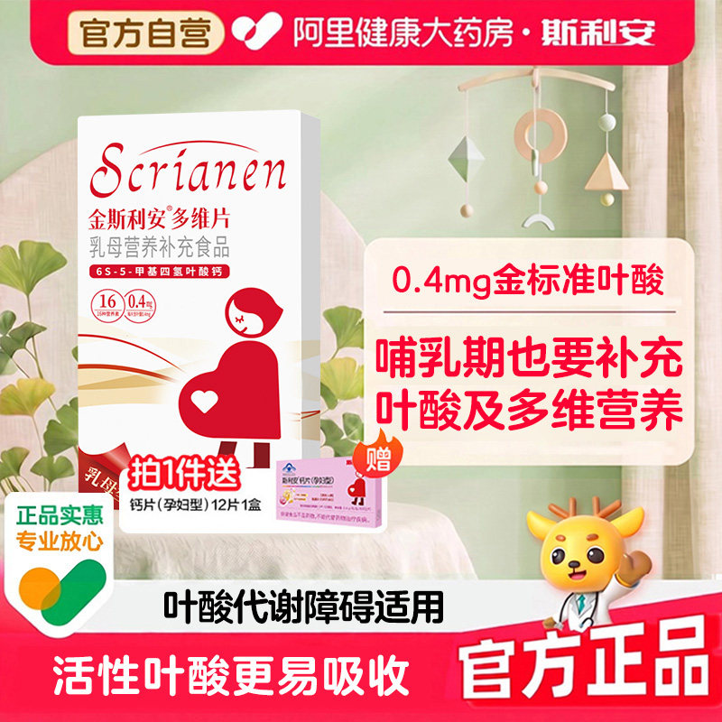 斯利安乳母活性叶酸金哺乳期专用补充正品叶酸片孕妇维生素图片