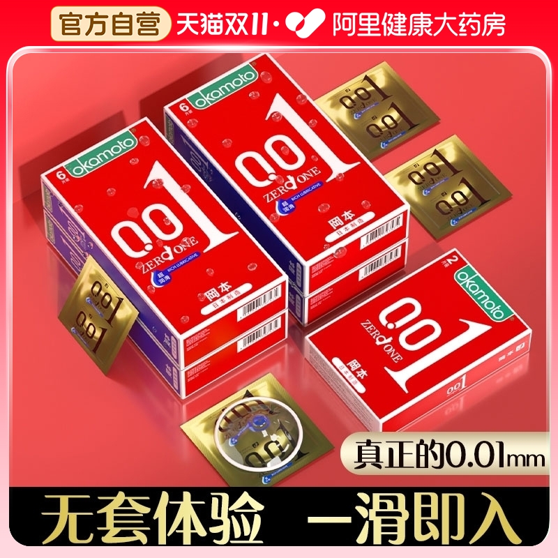 冈本001避孕套超薄裸入男士专用0.01安全套003正品官方旗舰店bytt