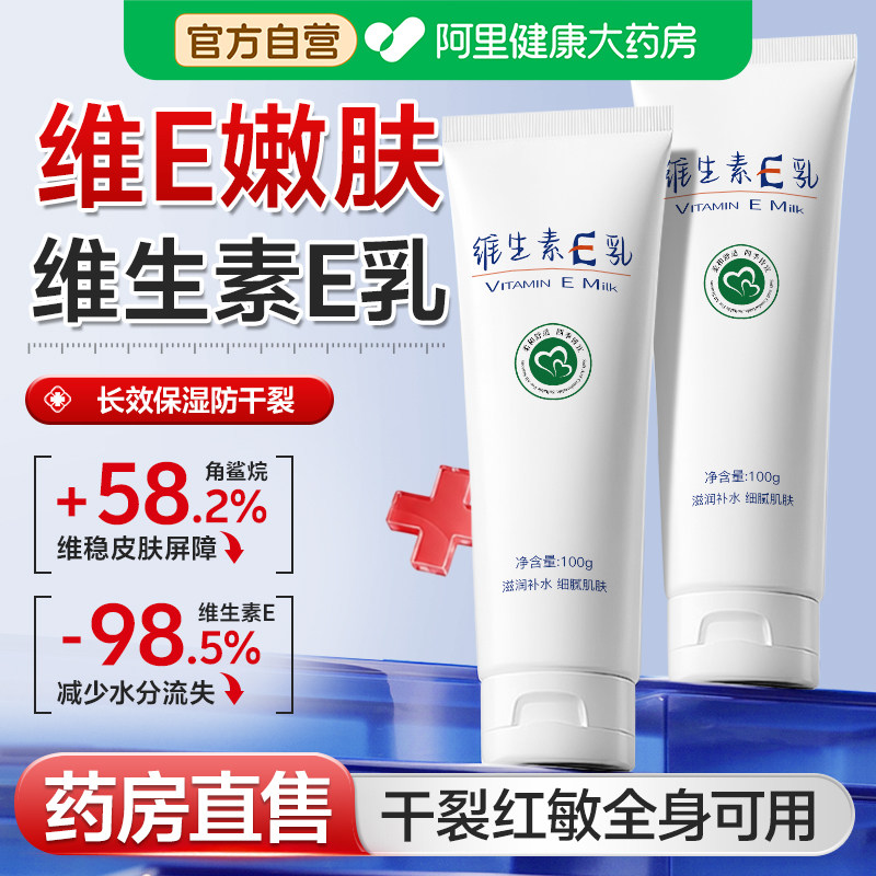 维生素e乳膏身体乳保湿滋润女皮肤干燥止痒保湿润肤乳男士护手霜