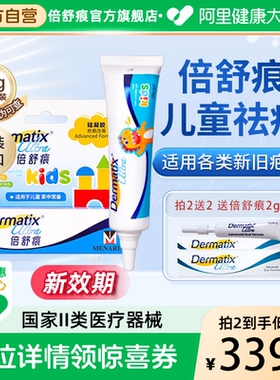 倍舒痕祛疤膏儿童专用小孩硅酮凝胶脸部烫烧伤淡化黑色素增生修复