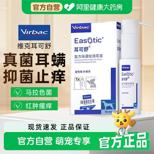 维克耳可舒猫咪狗狗马拉色菌抑真菌止耳痒耳螨耳臭犬洗耳液耳漂