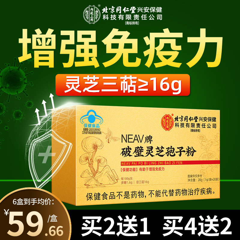 送长辈礼年货长白山破壁灵芝孢子粉官方旗舰店正品粉袍子粉