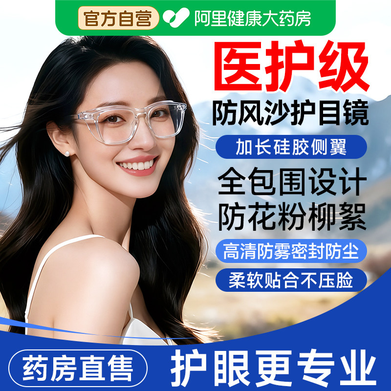 护目镜近视手术后防护眼镜激光白内眼睛全飞秒割双眼皮防风防灰尘