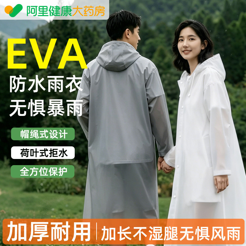 界面EVA防水雨衣特厚款夏季防暴雨非一次性加长便携户外登山雨披