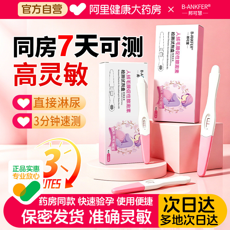 医用验孕棒早早孕测试纸验孕试纸精准验怀孕早孕试孕测孕棒验孕笔