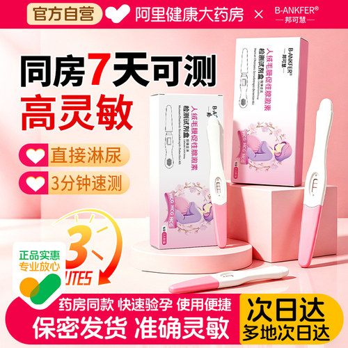 医用验孕棒早早孕测试纸验孕