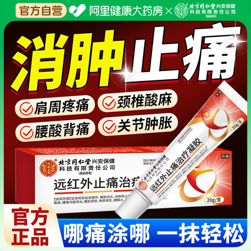 消肿止痛凝胶消炎活血化瘀舒筋治疗颈椎肩周腰腿关节疼痛特效膏