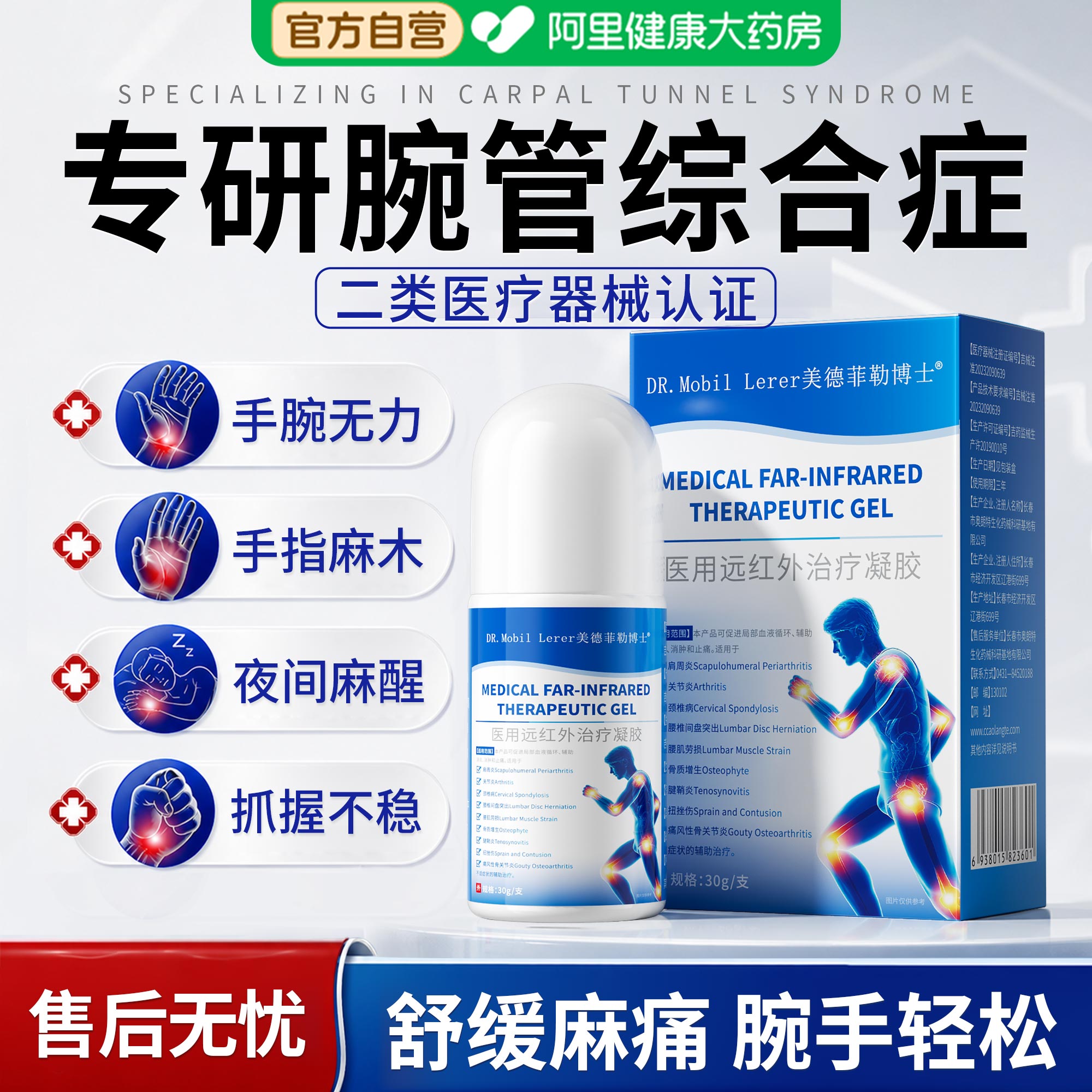 腕管综合征综合症手指关节疼痛手麻专用药非膏药贴远红外治疗凝胶