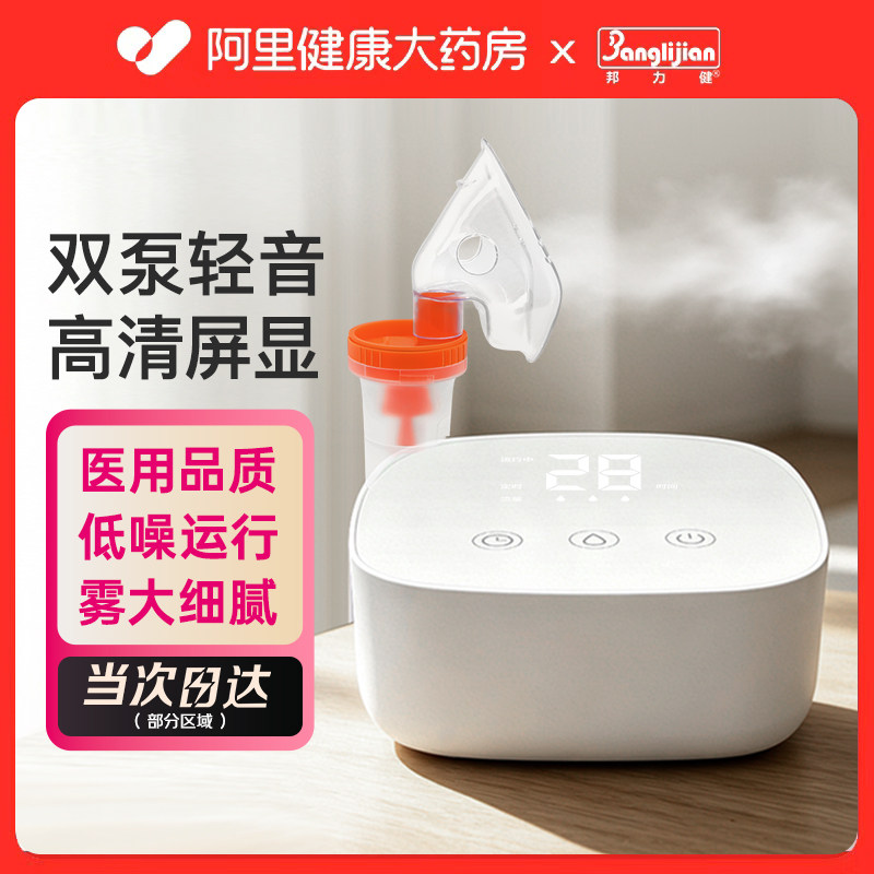 邦力健雾化器雾化机家用儿童老人压缩式雾化仪双泵静音雾量可调