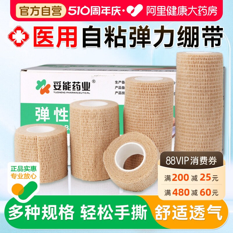 医用自粘绷带弹性运动足球护膝伤口包扎手指护指弹力固定纱布绷带