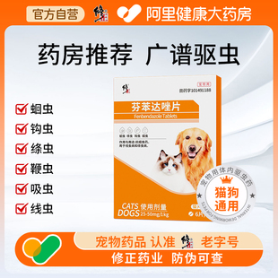 修正猫咪驱虫药体内内驱口服宠物小狗狗驱虫药芬苯达唑官方旗舰店