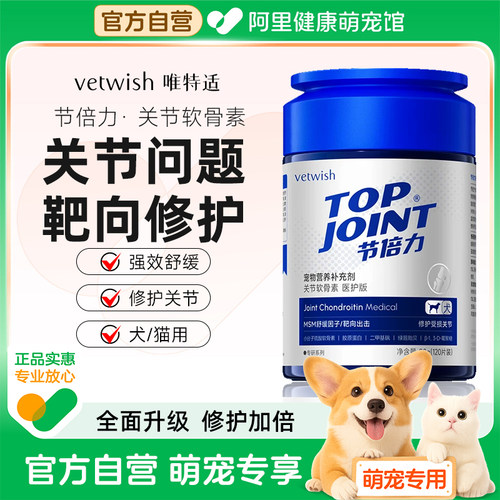 vetwish节倍力鲨鱼软骨素狗保护关节修复健骨宠物补钙片猫咪养护
