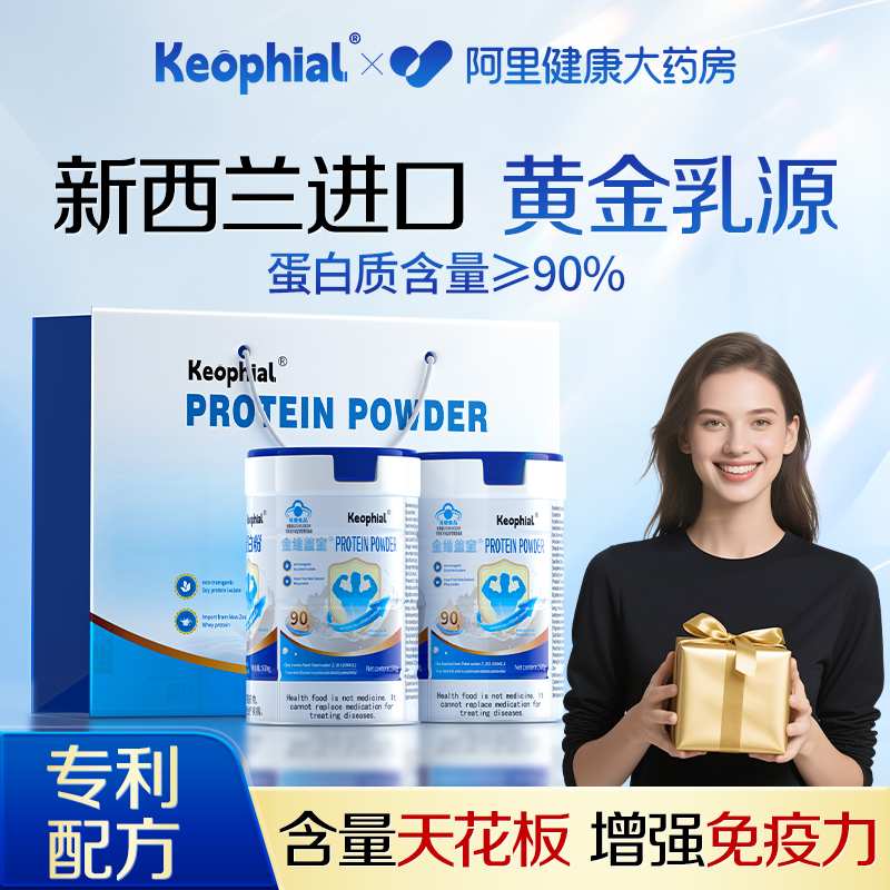 Keophial蛋白质粉提高增强免疫力女性老年人官方旗舰店正品营养品