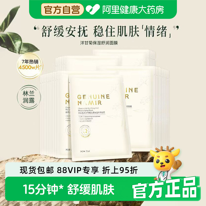 【新款】自然之名洋甘菊沁漾保湿舒润嫩肤精华男女贴片面膜-散装
