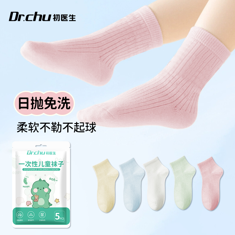 日抛免洗春夏一次性袜子