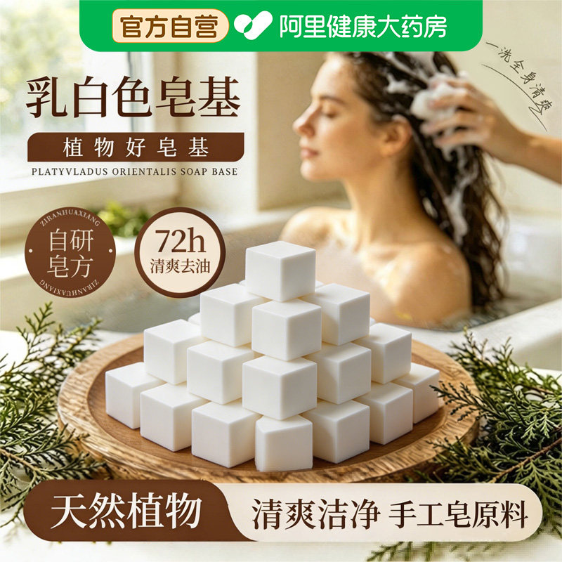 天然氨基酸配方皂基植物椰子油甘油制作手工皂母乳香皂原肥皂材料