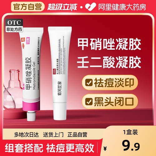 【自营】【丽芙】甲硝唑凝胶0.75%*20g*1支/盒⭐️痘痘黑头闭口