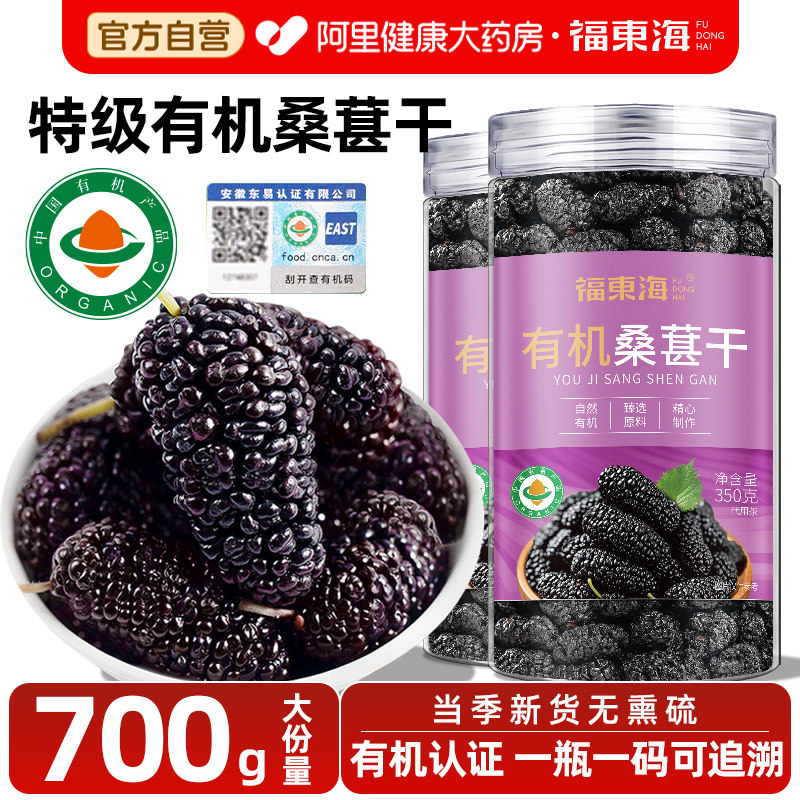 有机桑葚干黑桑甚子头茬特桑椹干枸杞泡水喝中正品官方旗舰店药材