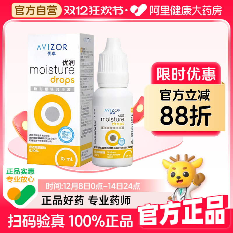 AVIZOR优卓优润润眼液15ml角膜塑形硬性ok镜隐形眼镜润滑液rgp