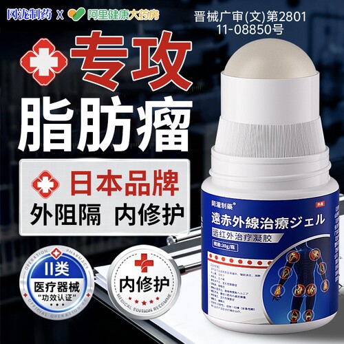 脂肪瘤治疗消瘤膏皮下瘤肿硬块去除神器鼓包疙瘩专药膏涂抹脂肪康