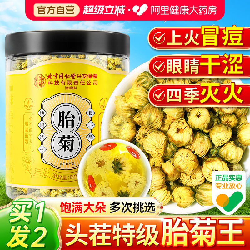 菊花茶胎菊金银花金丝皇菊枸杞去火泡茶专用特级正品官方旗舰店