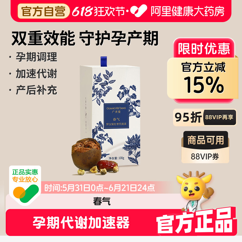 广禾堂春气 孕中期孕后期食品营养品产后修护哺乳期调理月子水