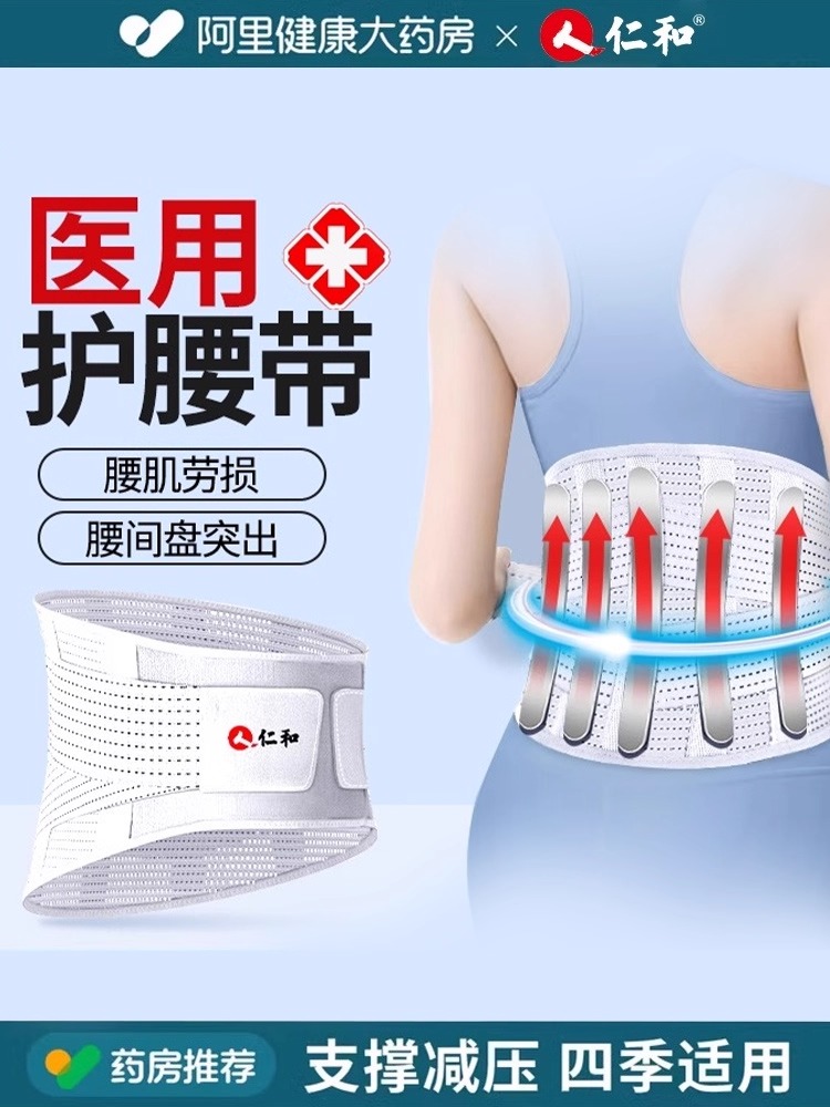 一年内免费换新⭐腰间盘突出劳损