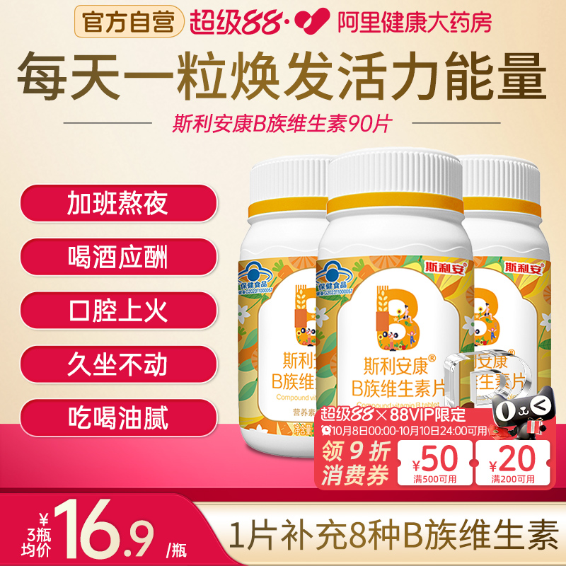 斯利安多种复合维生素b族90片