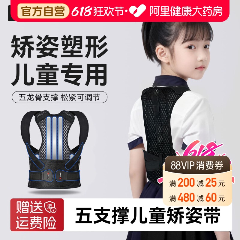 儿童脊柱侧弯矫正神器高低肩驼背矫正器青少年初中生背部矫姿带