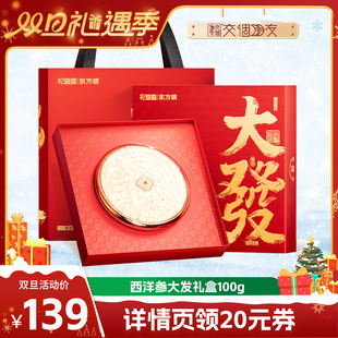 花旗参切片 西洋参礼盒100g正品 交个朋友双旦礼遇季