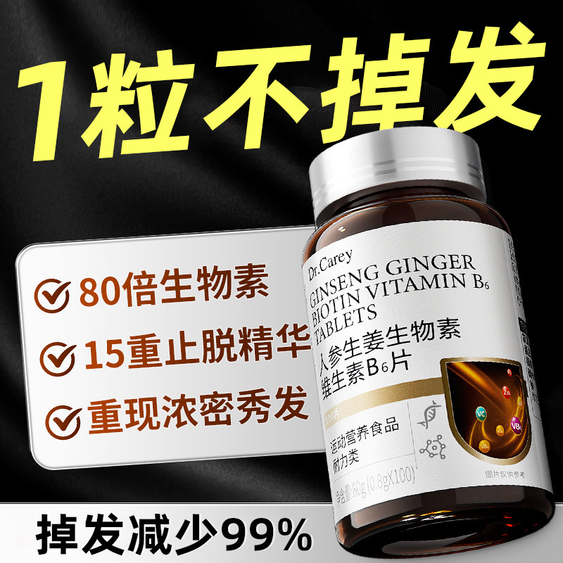 维生素b族防脱发生物素h生发b2b6复合b7保健品掉头发严重吃什么图片