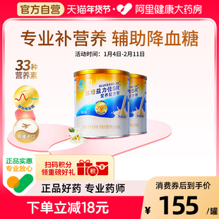 雅培益力佳SR低GI进口营养配方粉辅助降血糖控糖含蛋白质粉400g*2