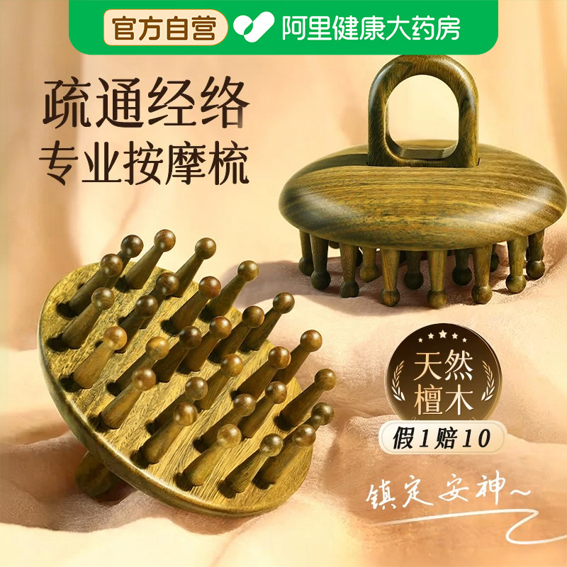 天然檀木圆盘按摩梳子头皮经络疏通头部按摩洗护防脱养发保健神器