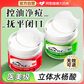 水杨酸棉片湿敷正品 祛去黑痘头收缩深层清洁毛孔淡化痘印闭口粉刺