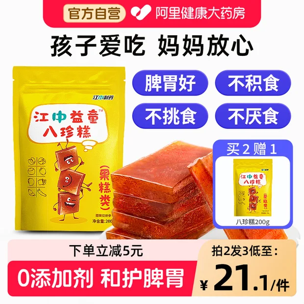江中益童八珍糕调理脾胃儿童零食健康营养小吃宝宝水果条婴儿200g,保健食品/膳食营养补充食品,其他膳食营养补充剂,淘宝优惠券,粉丝福利购,淘宝优惠卷