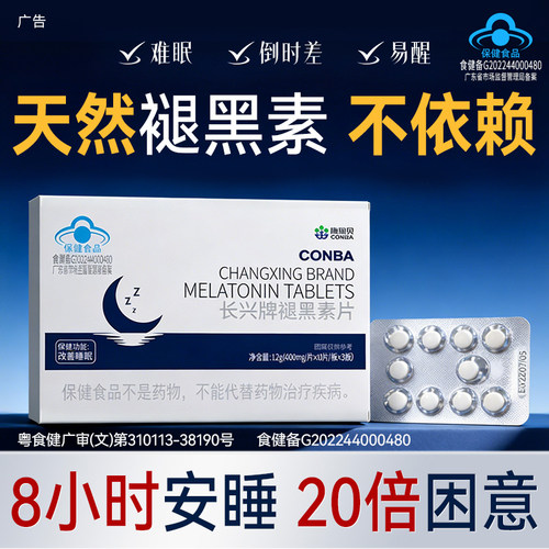【阿里健康甄选】天然褪黑素助眠