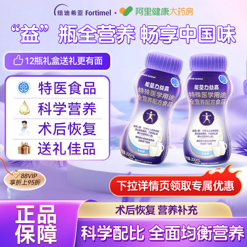 能荃力益嘉液体全营养配方食品