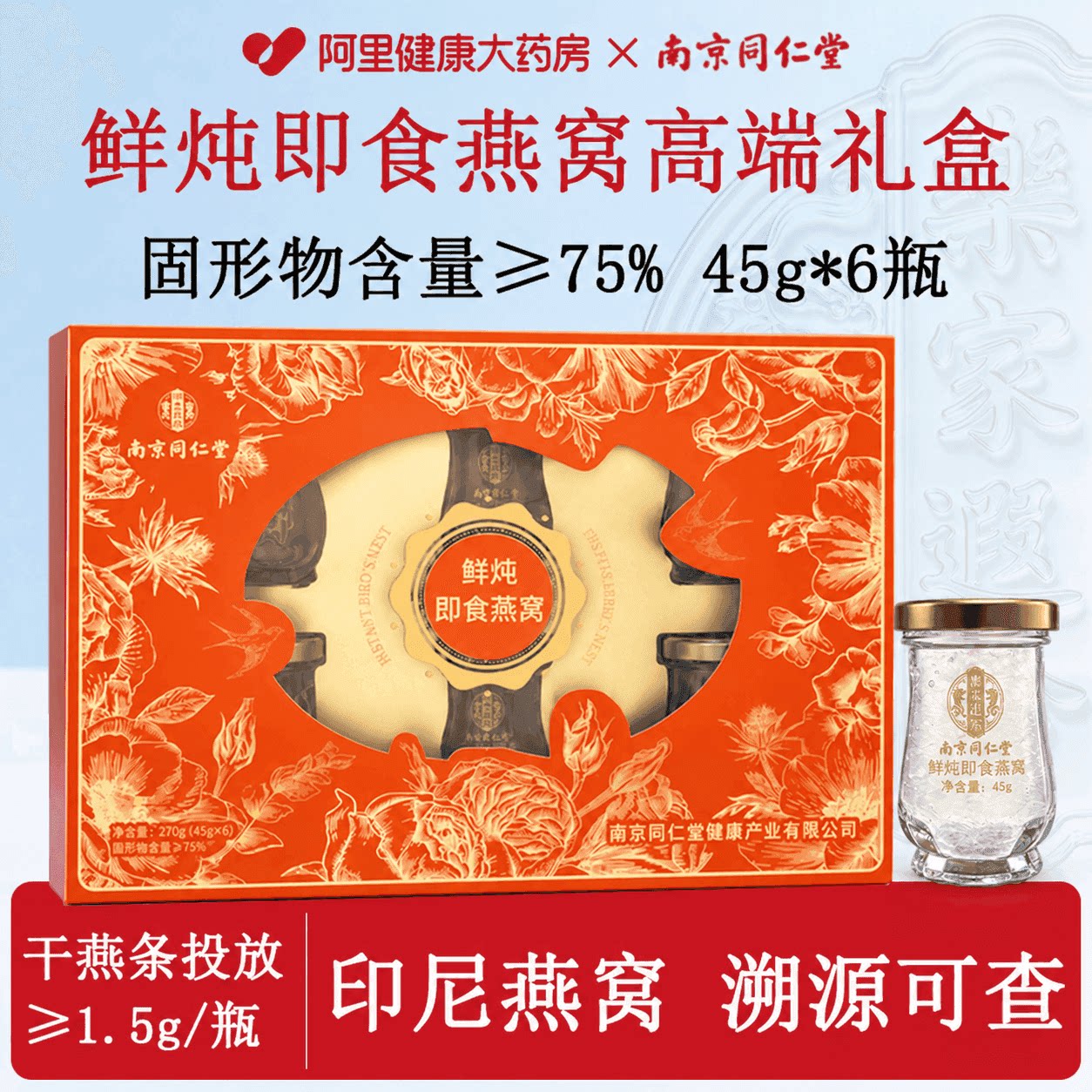 同仁堂鲜炖即食燕窝正品官方旗舰店营养滋补品送长辈孕妇朋友礼物