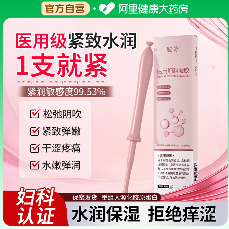 毓婷女性私密紧致水润凝胶阴道干涩私处护理补水保养水润抑菌凝胶