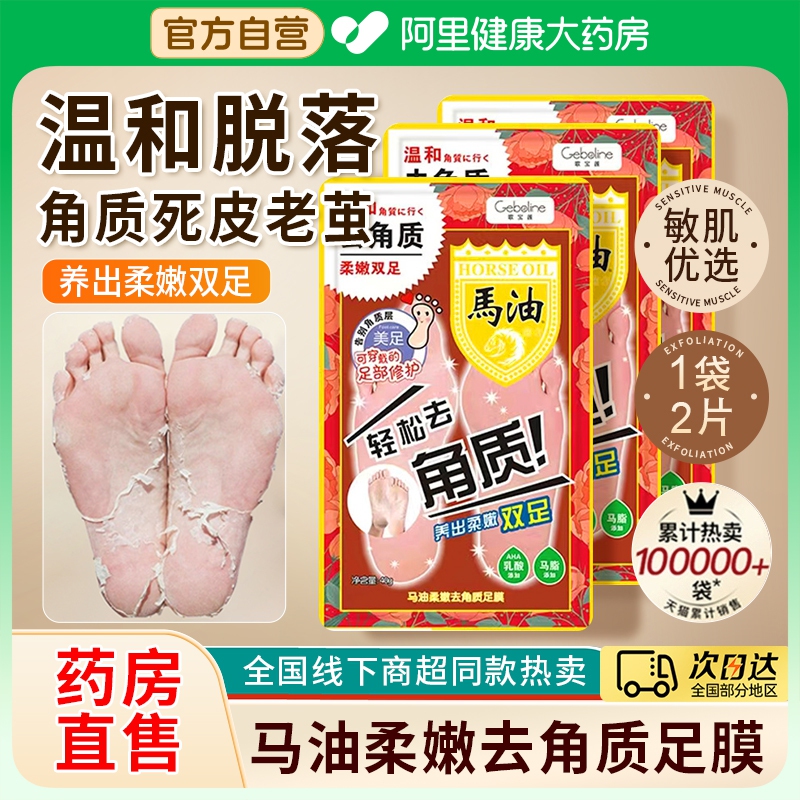 马油足膜脚膜套去角质死皮老茧脚后跟干裂嫩白保湿美脚部白护理