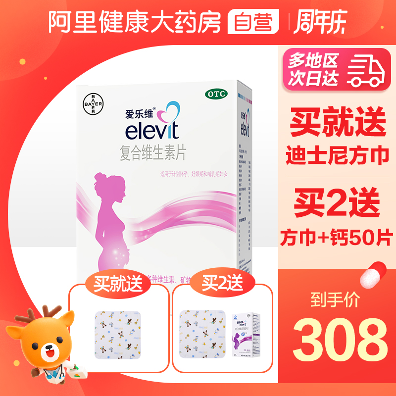 领券减】爱乐维复合维生素100片孕妇叶酸补充备孕早期多维元素B