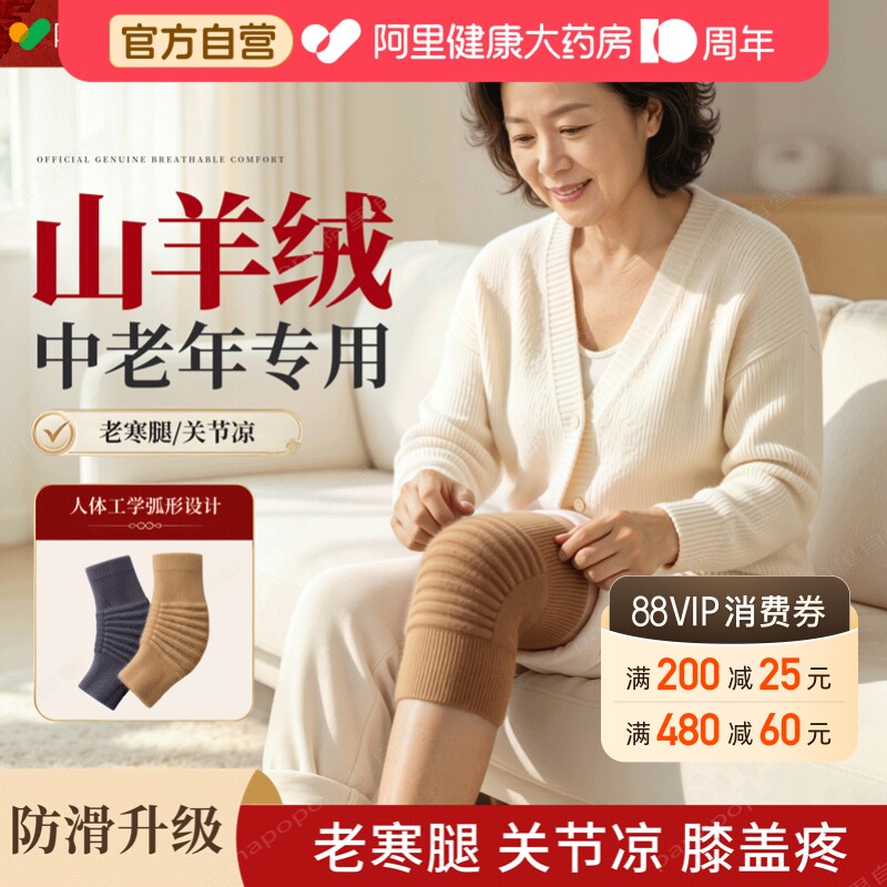 山羊绒护膝盖套保暖老寒腿男女士关节中老人防滑专用羊毛秋冬防寒
