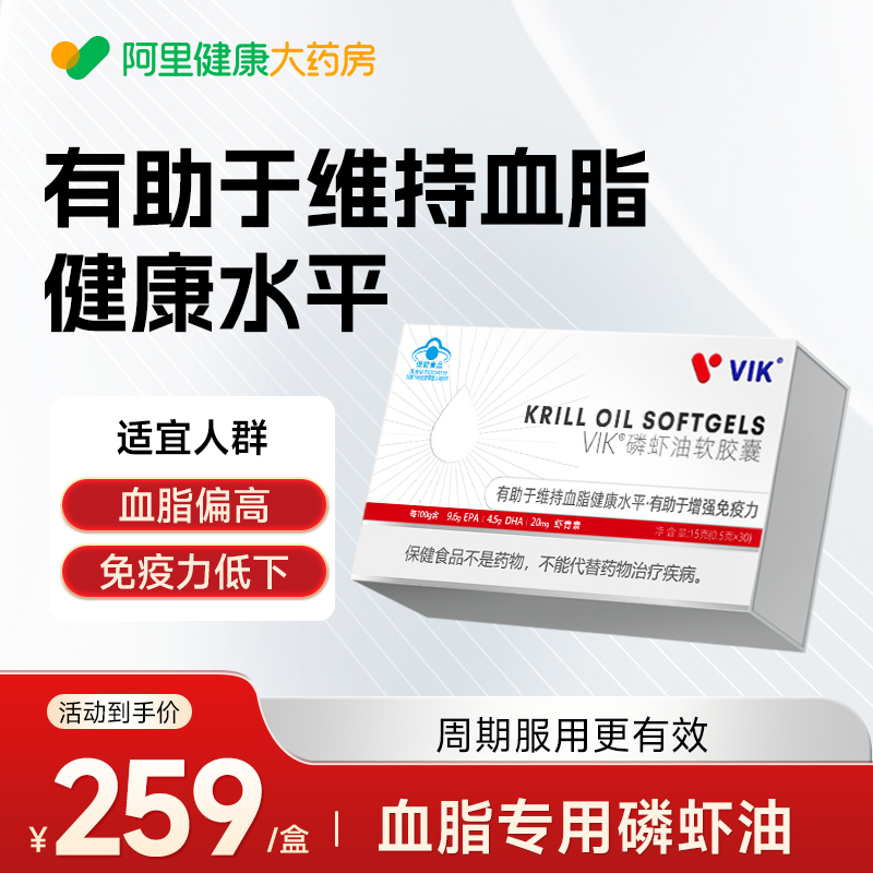 蓝帽磷虾油VIK®磷虾油软胶囊